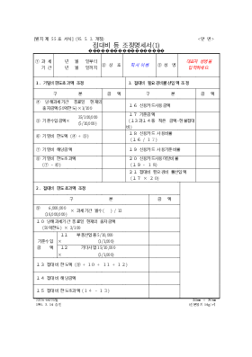 접대비등조정명세서(1) 접대비등조정명세서(1)